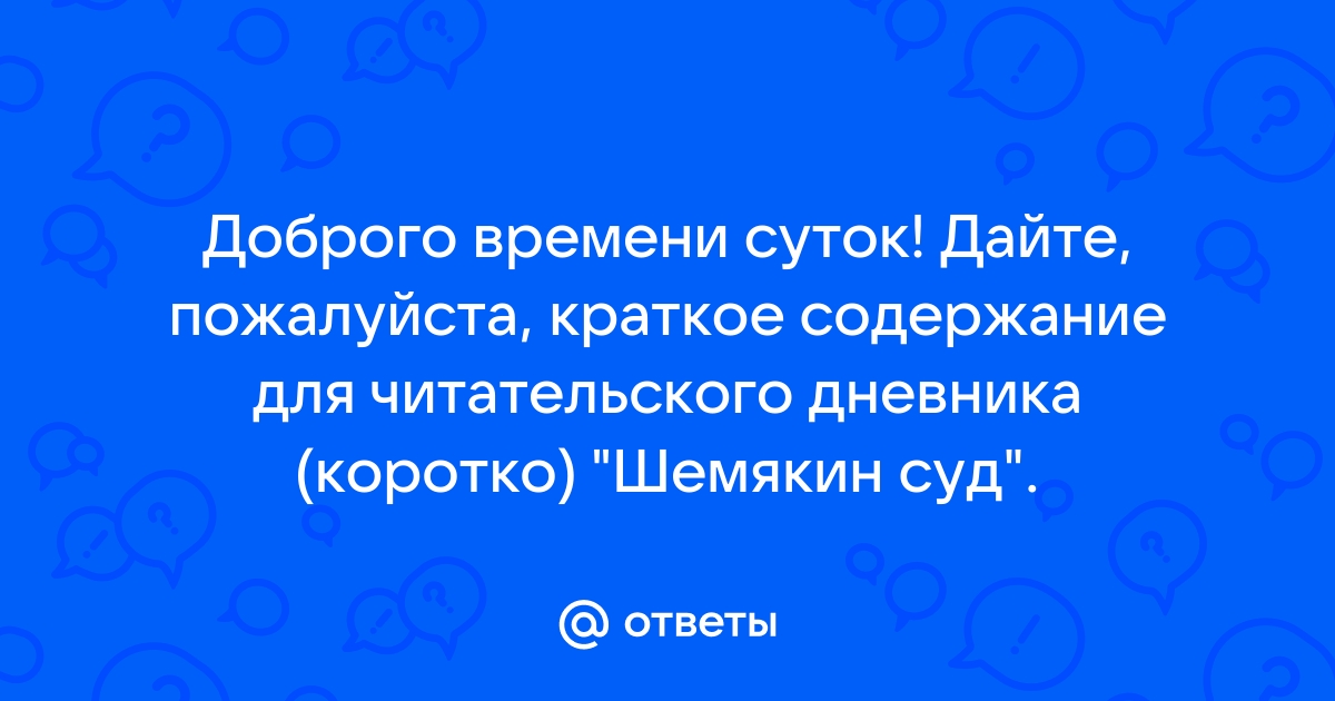 Среди предложений 14 17 найдите предложение которое соответствует данной схеме шемякин суд