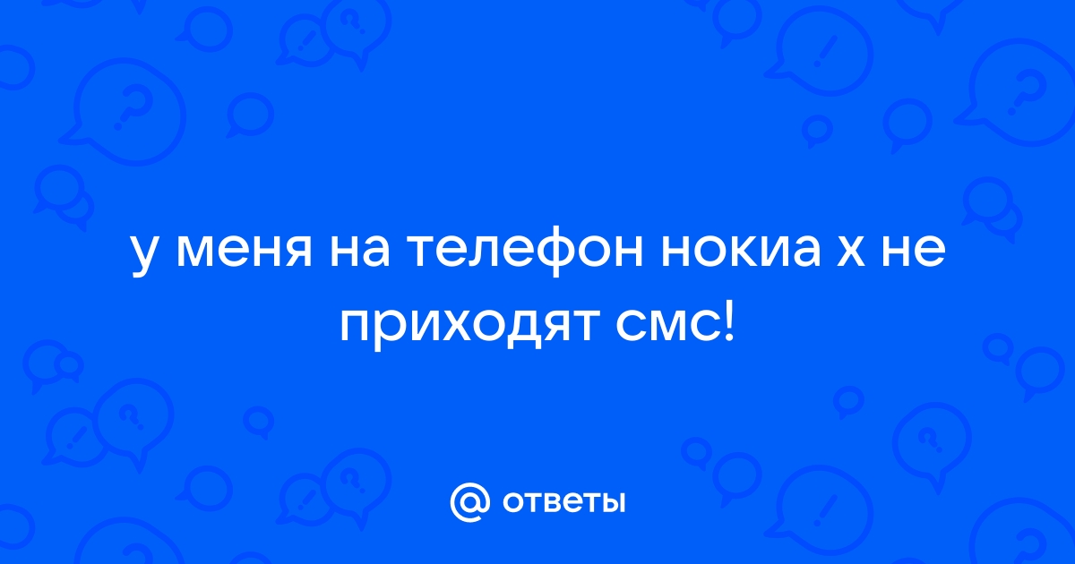 Почему не отправляются СМС с телефона и что с этим делать — Лайфхакер