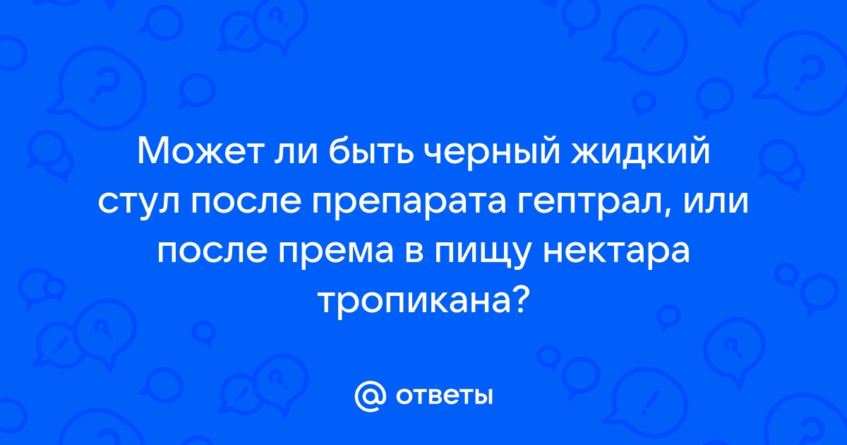 После гептрала черный стул