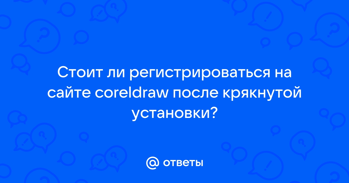 Coreldraw давайте познакомимся отключить