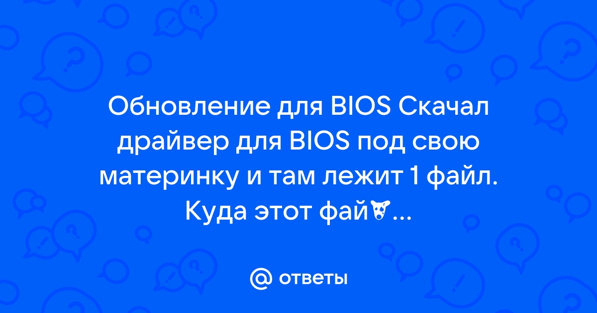 Bios обновляется не выключайте и не сбрасывайте систему чтобы предотвратить сбой загрузки системы