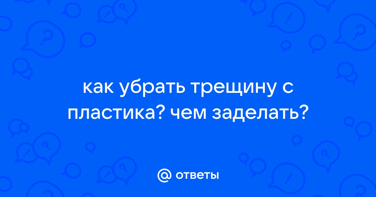 Как убрать царапины с пластика?