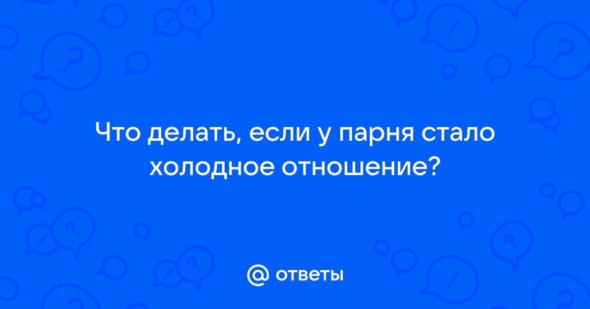 «Сохранять нельзя заканчивать». Семейный психолог о зависимых отношениях