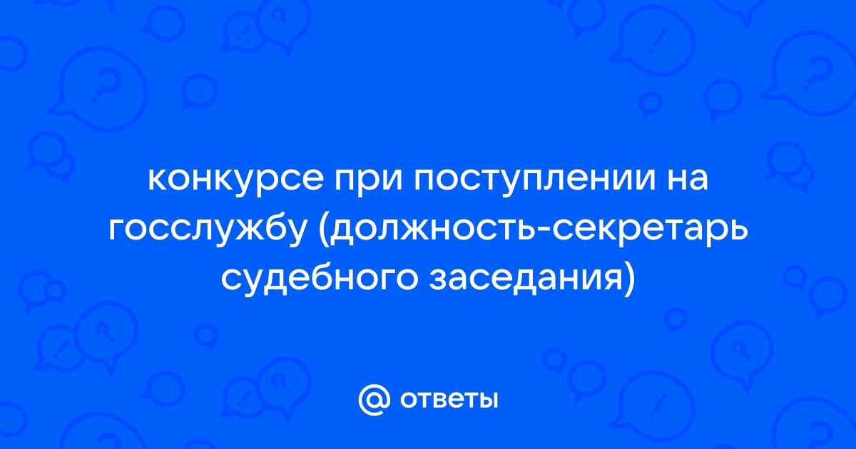 Вопросы на индивидуальное собеседование (примерный перечень) ко второму этапу конкурса