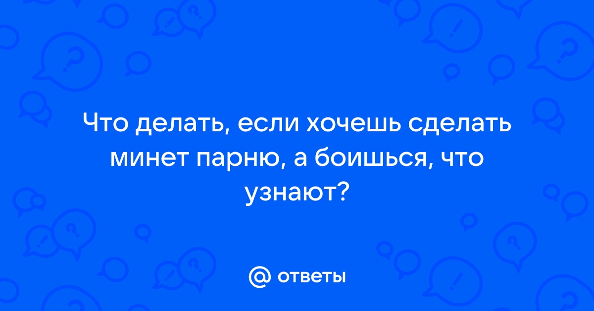 46 тонких вопросов и признаков, по которым можно понять, что мужчина действительно хорош в постели!