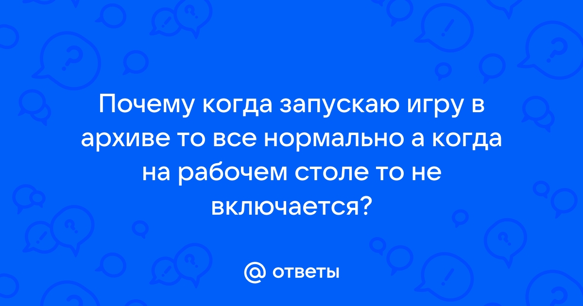 Почему когда запускаю игру пишет что нету какого то файла