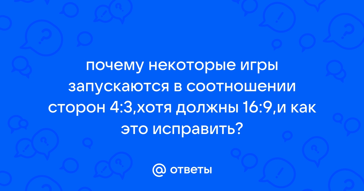 Что значит соотношение сторон 4 к 5