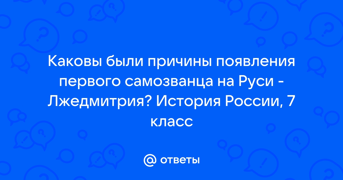 Реферат: Самозванцы в России в XVII веке