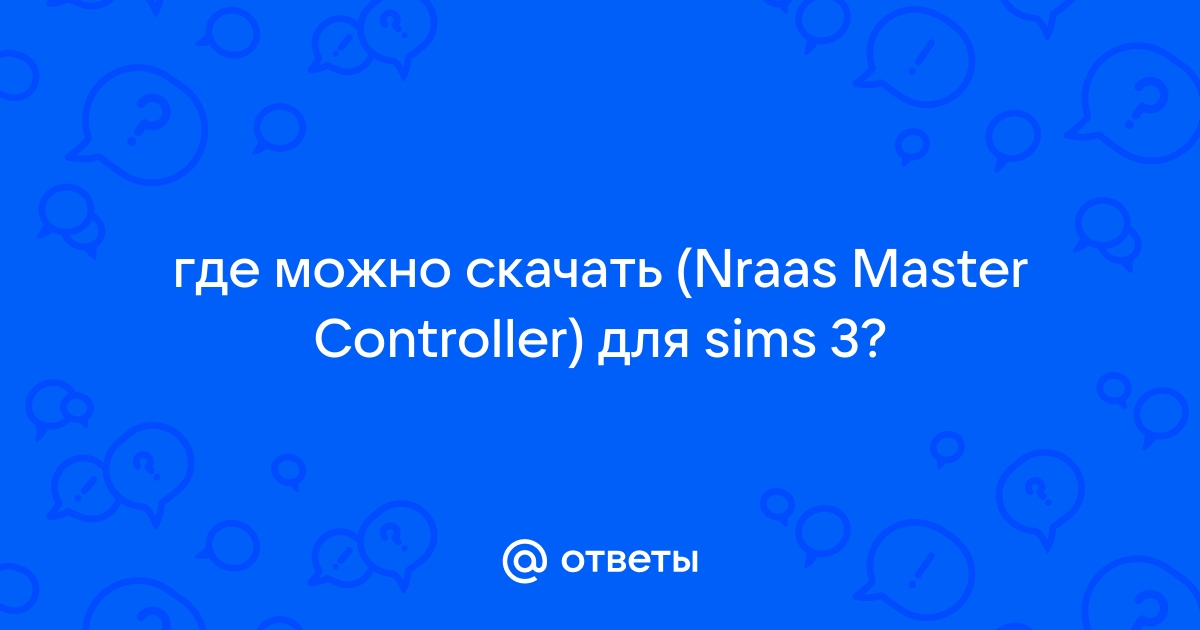 Nraas master controller для симс 3