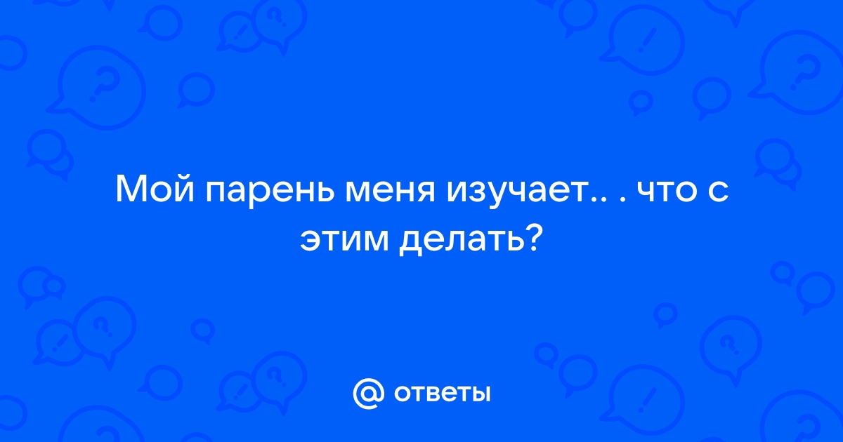 Как удивить мужчину в постели – отличные советы для скромных и неопытных