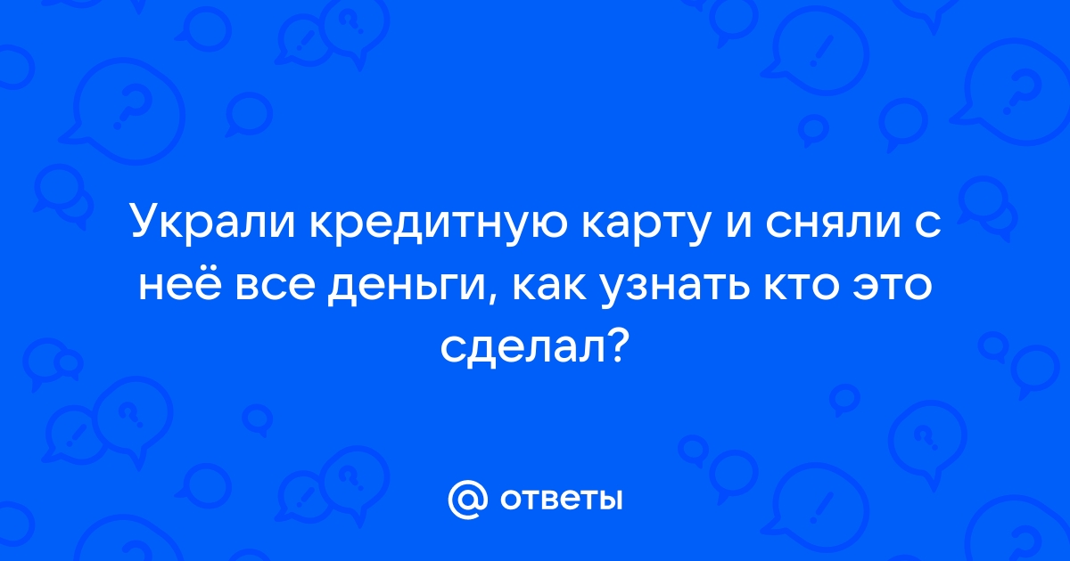 Что делать, если потеряли банковскую карту