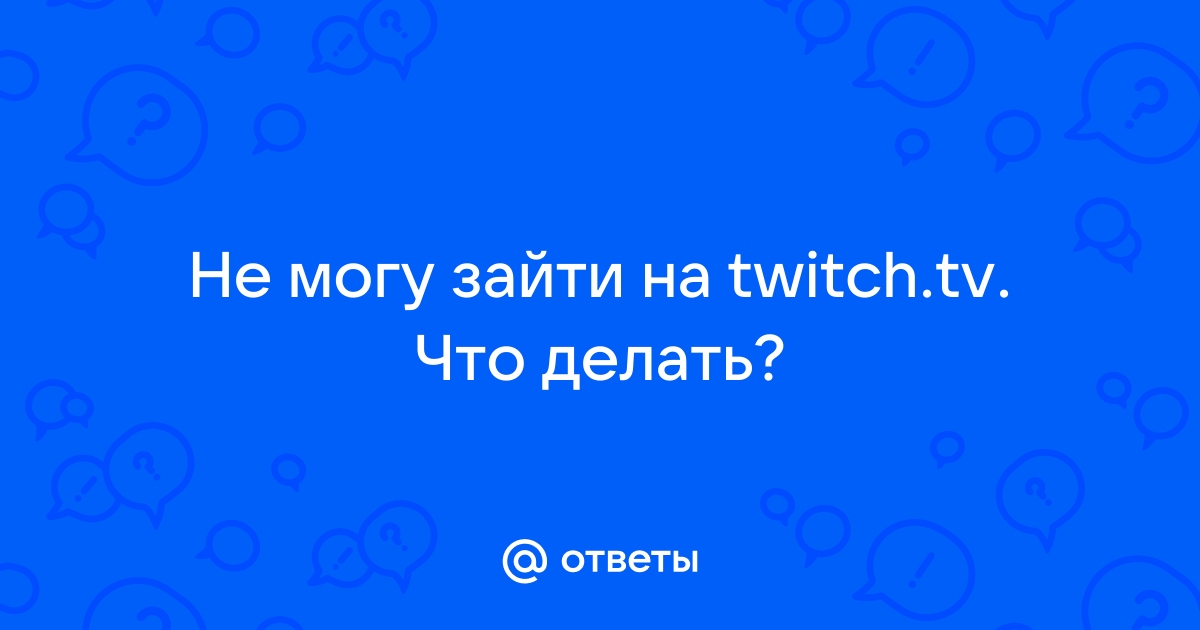 Служба поддержки Blizzard - Невозможно связать учетные записи Twitch и e-lada.ru