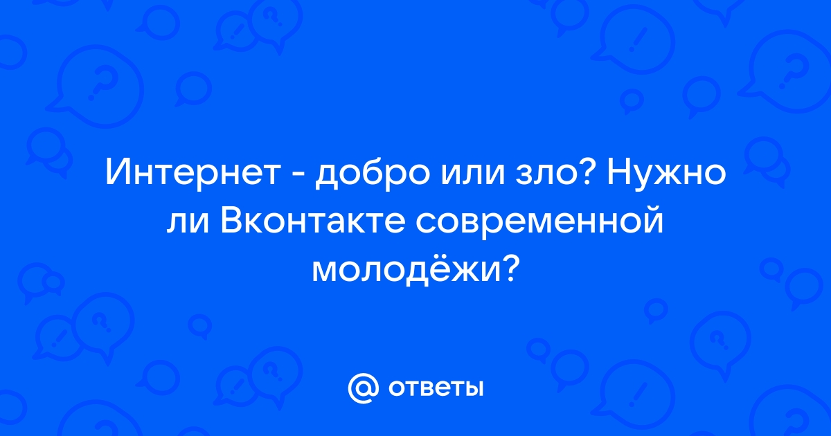 Компьютеры благо или зло на английском языке