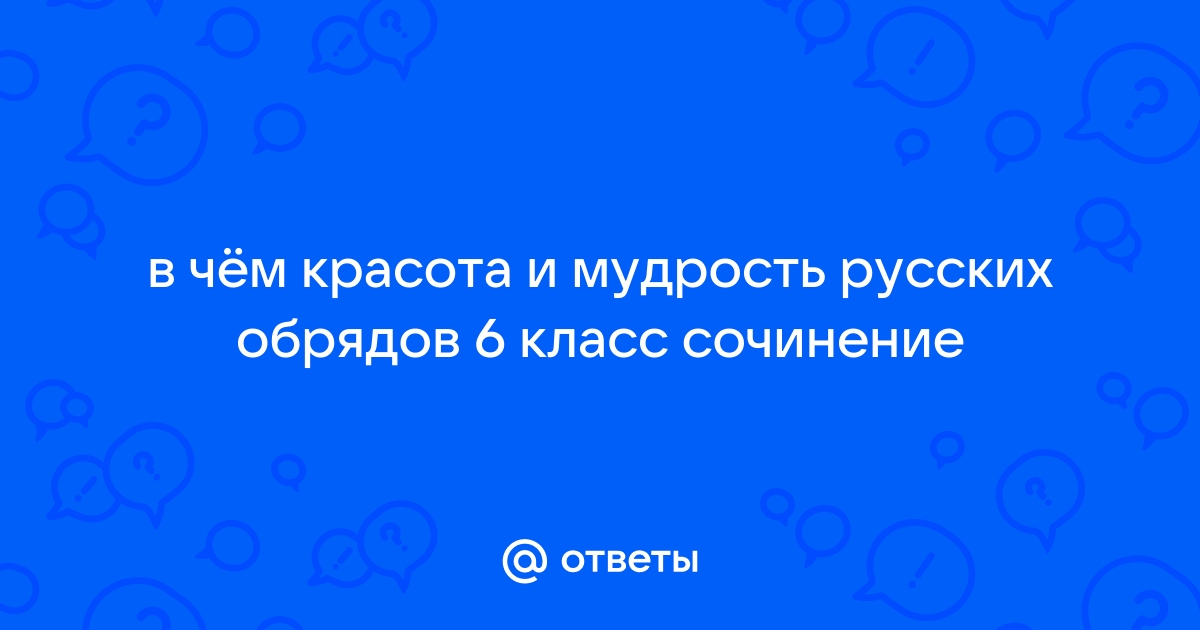 Сочинение В Древнерусском Стиле 6 Класс
