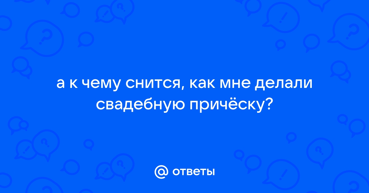 к чему снится обувь во сне? - 1 ответа на форуме taxi-kuzmolovo.ru ()