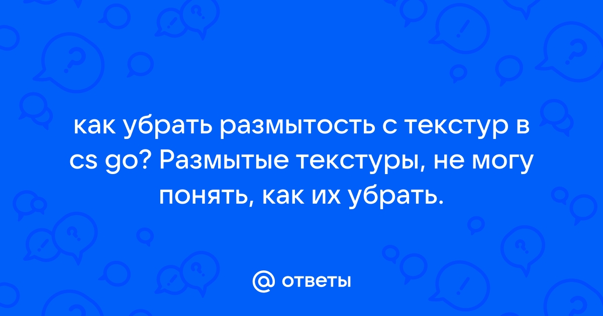 Как убрать текстуры в играх