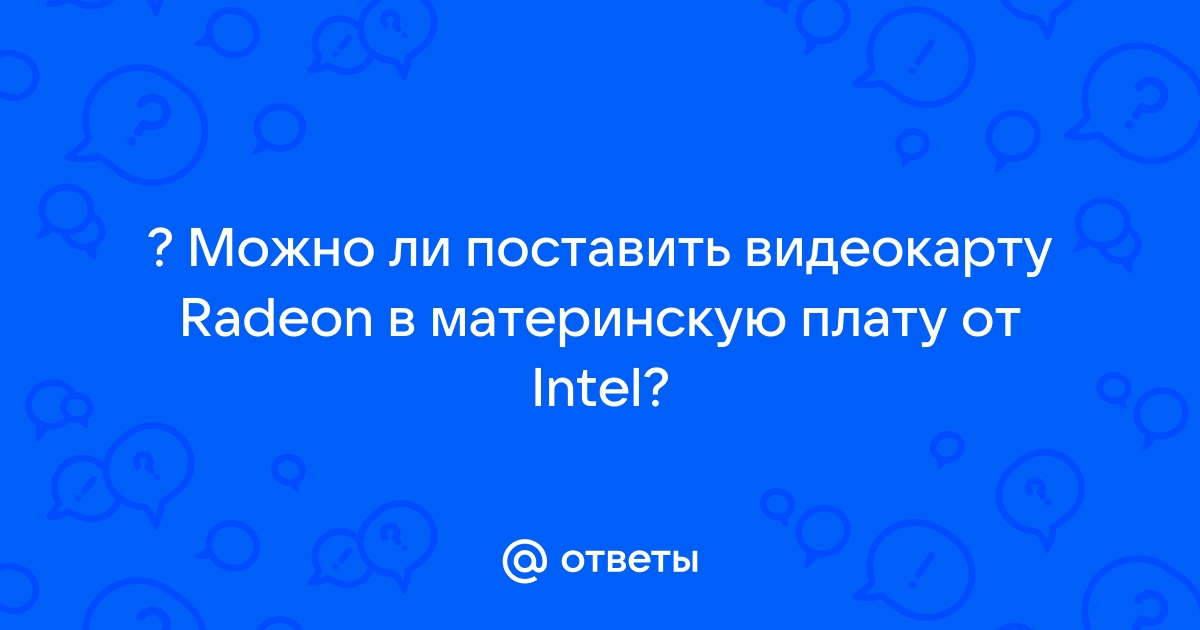 Можно ли убить материнскую плату статикой