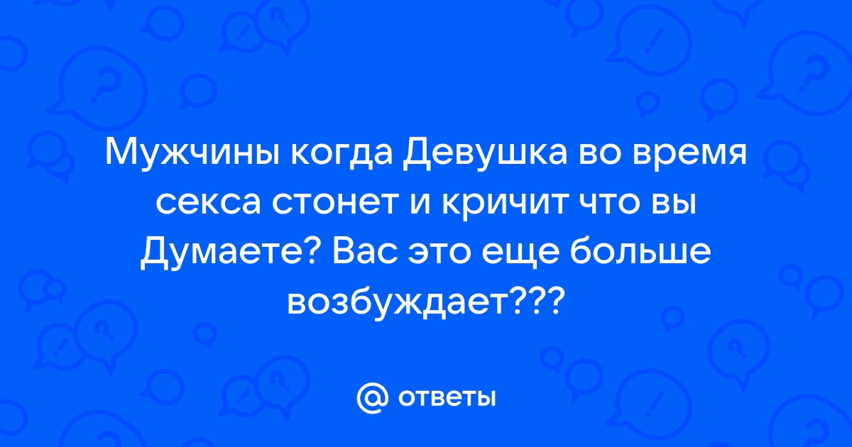 О чем мы думаем, когда занимаемся сексом? | PSYCHOLOGIES