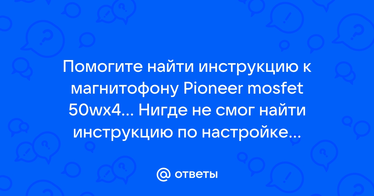 Инструкция к автомагнитоле Pioneer MVH-XBT