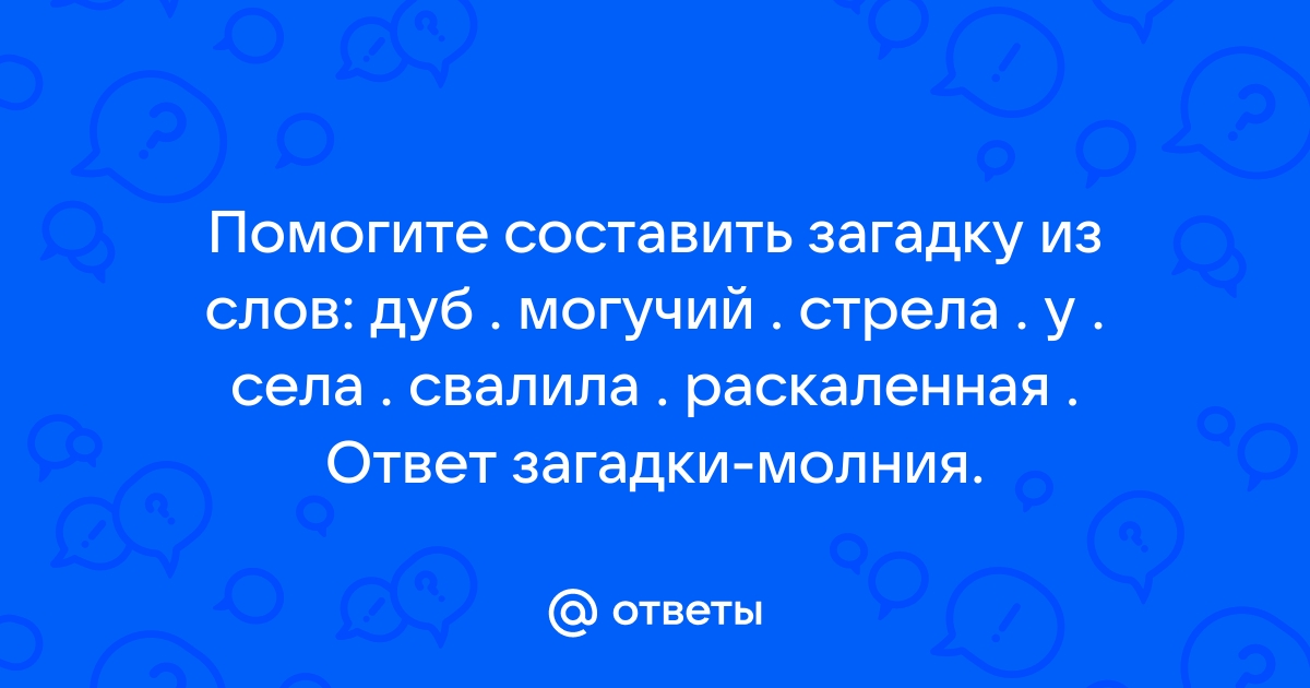 Загадки про дуб для детей: 19 лучших