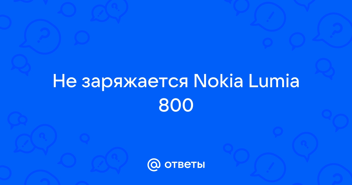 Не заряжается телефон Nokia (Нокиа) 🌍 Nokia Russia Perm