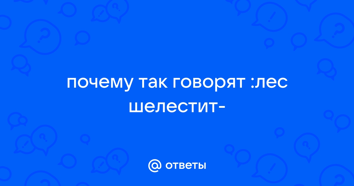 «Беседа о правилах поведения в лесу» старшая группа