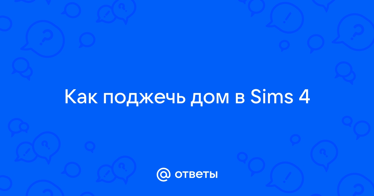 Нельзя выровнять поверхность симс 3 что делать