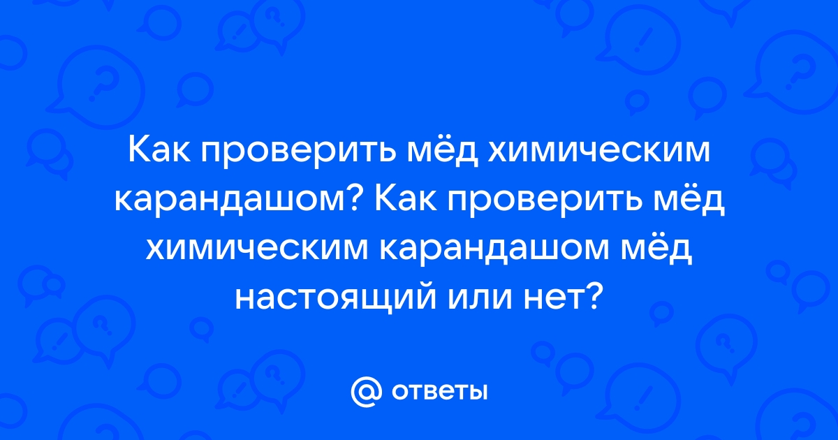 Как проверить качество мёда? | Проза жизни | беговоеполотно.рф