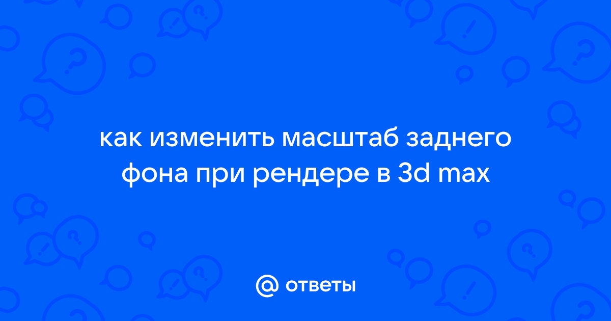 Настройка заднего фона в тимс