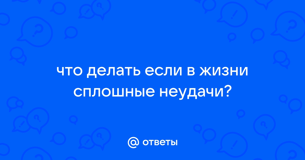 Как переживать неприятности без лишнего стресса: 5 советов