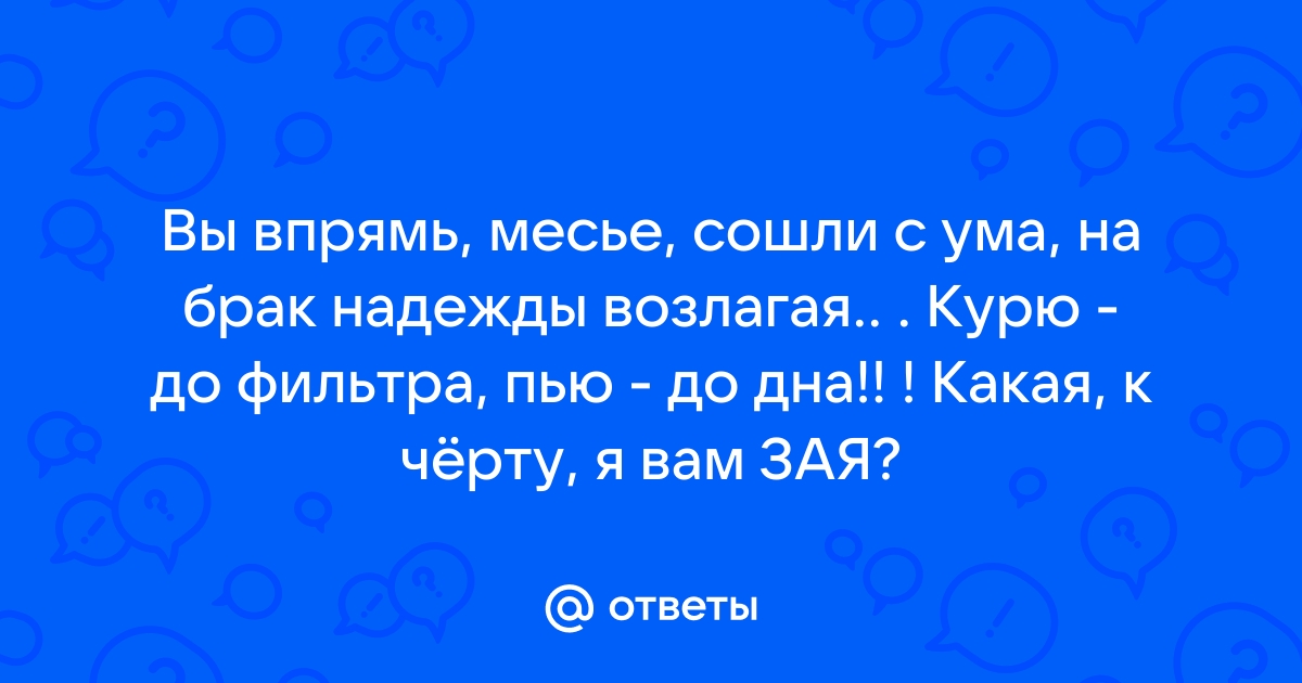 Знаешь Зая