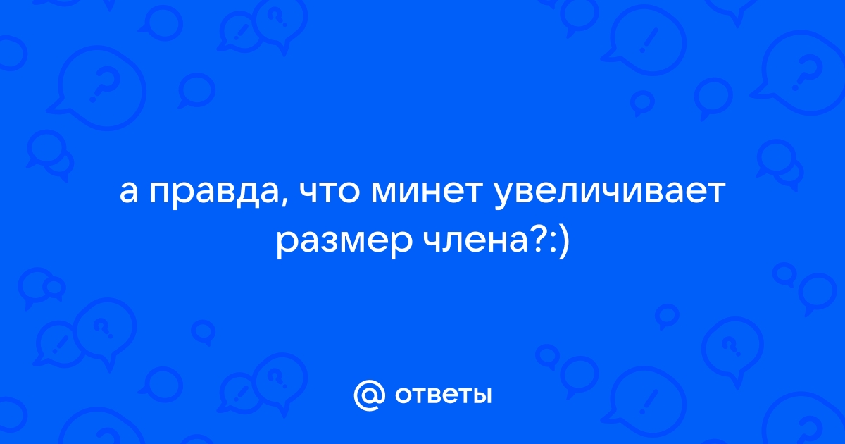 Размер имеет значение?