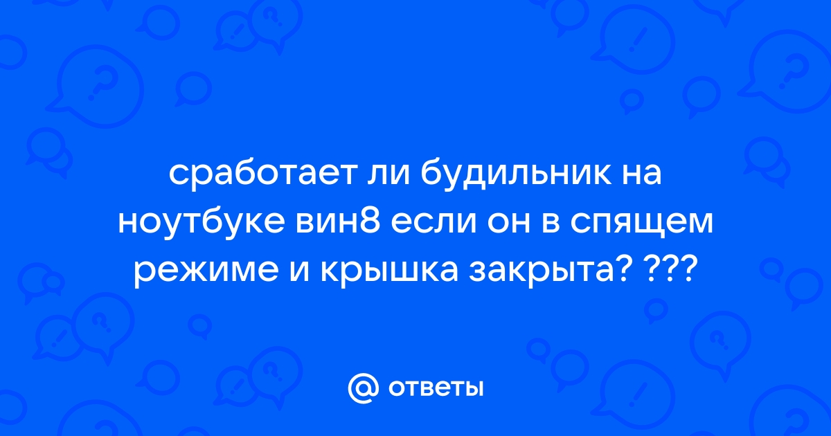 Как включить охлаждение на ноутбуке в спящем режиме