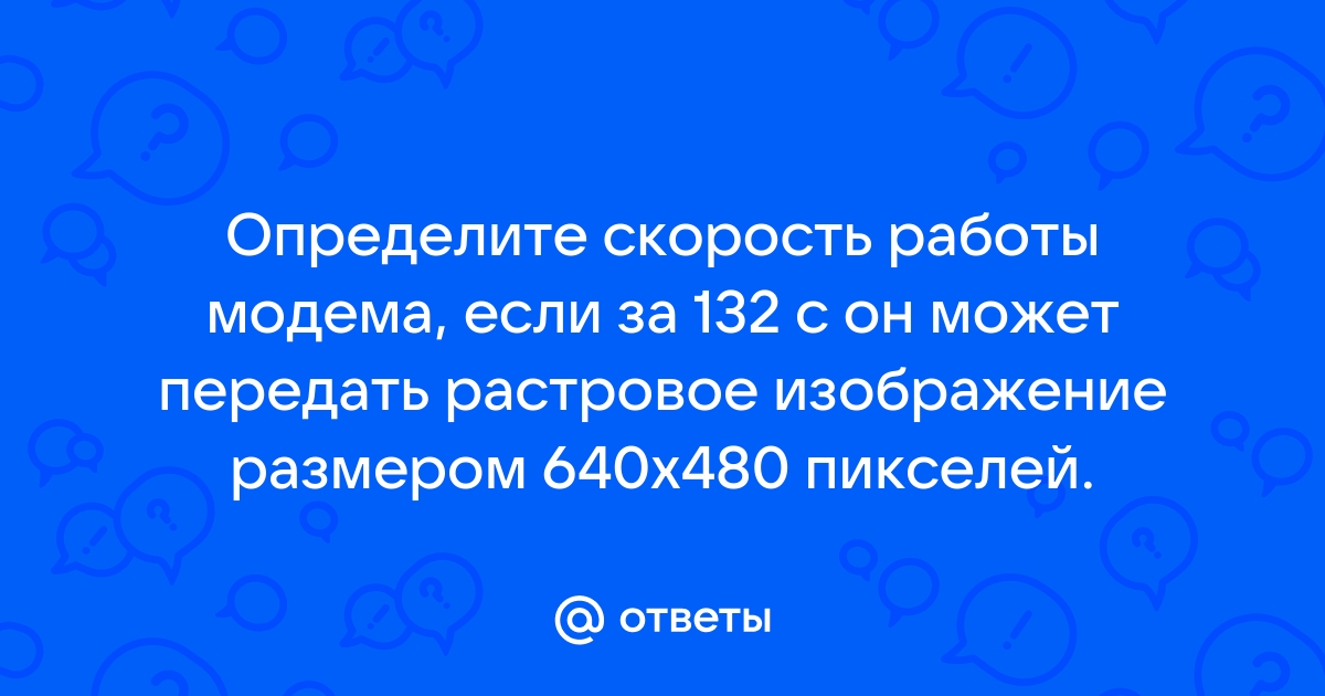 Несжатое растровое изображение размером 64х512 занимает 32