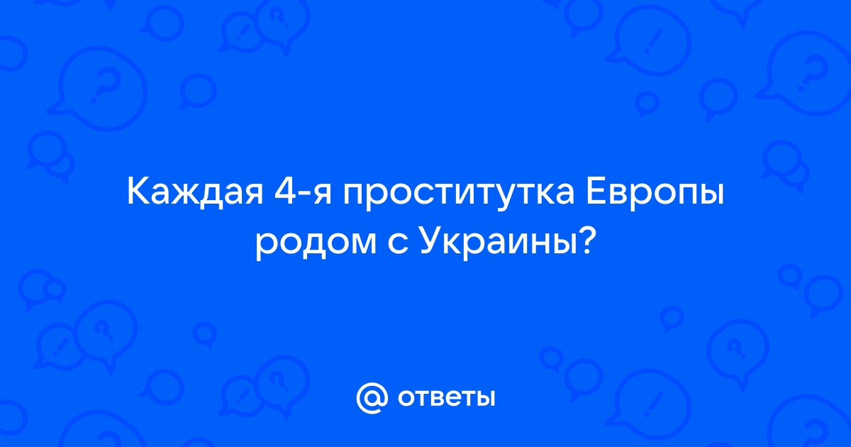 Бюджет Украины пополнять будут проститутки