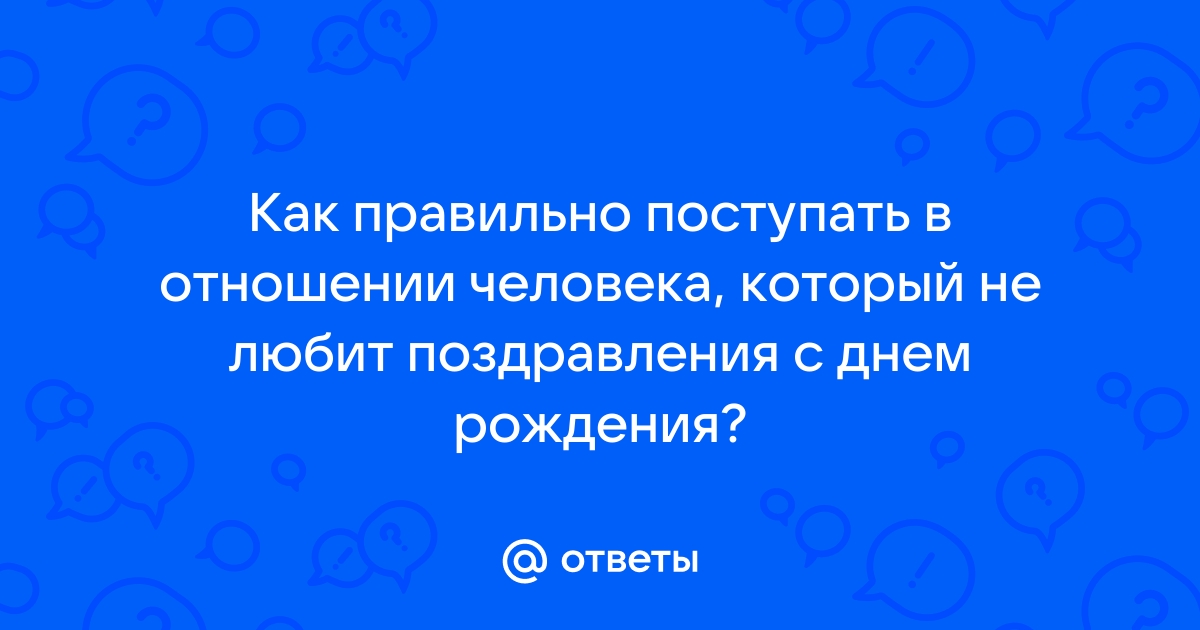 Как поздравить клиента?