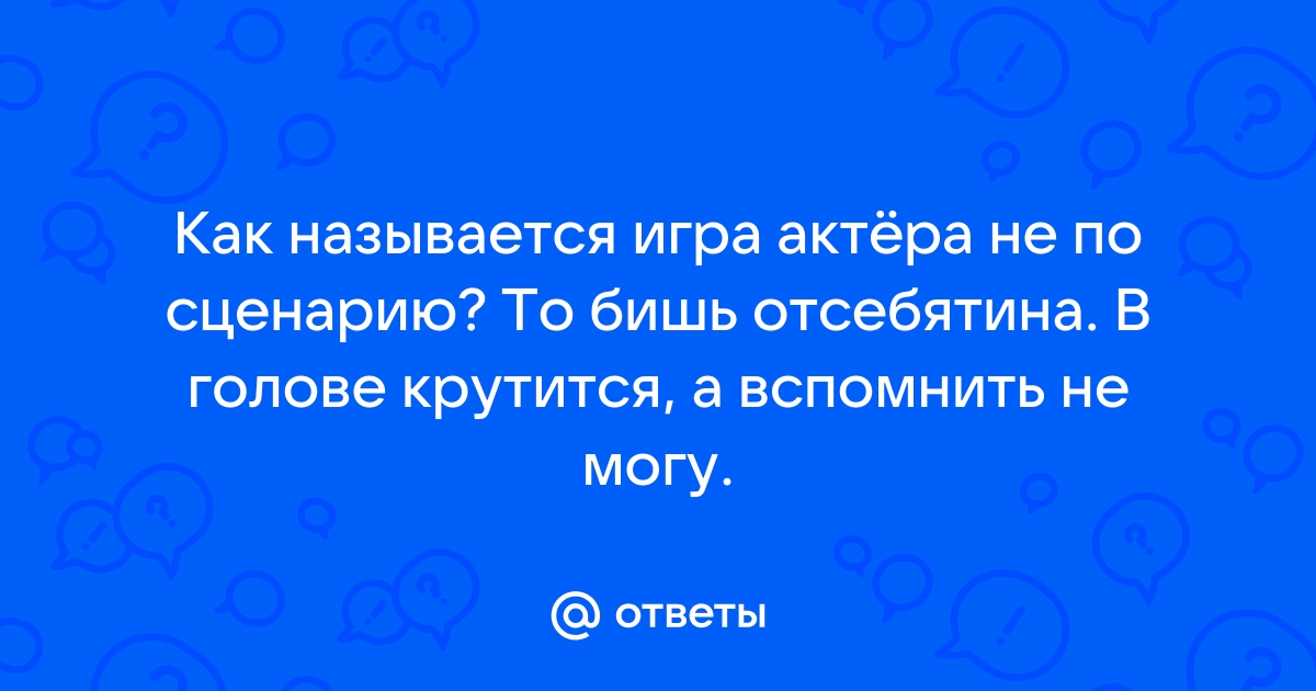 Введите имя которым вы пользуетесь в реальной жизни