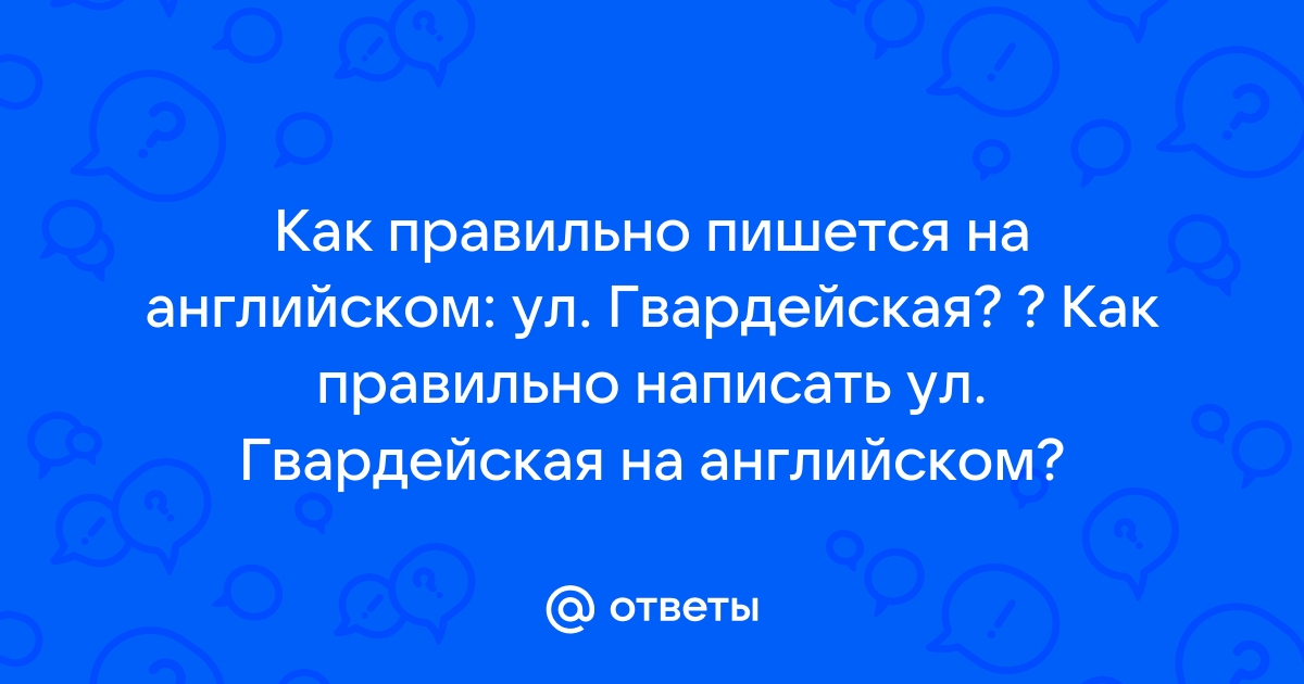 Тачпад как пишется на английском