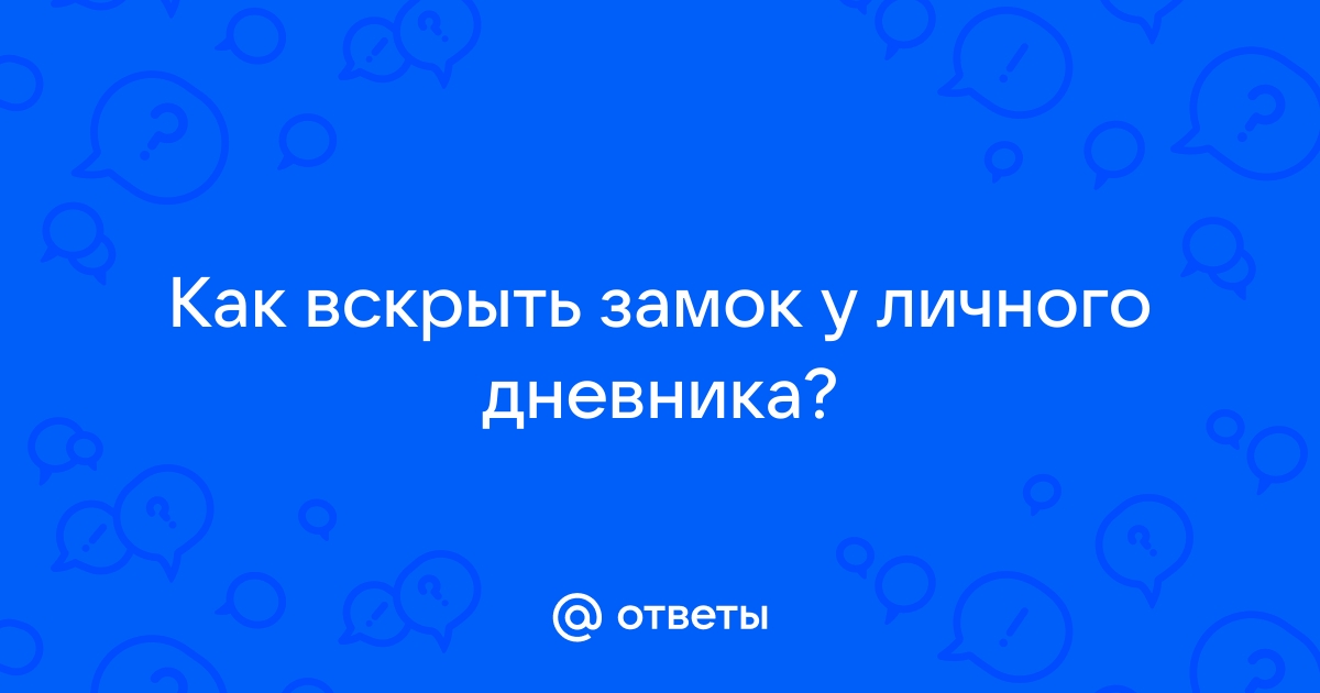 Мой личный дневник 'Замок принцессы' | | книга