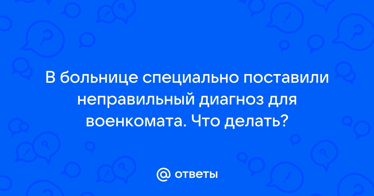 Что делать, когда врачи не могут поставить диагноз в 2024 году?