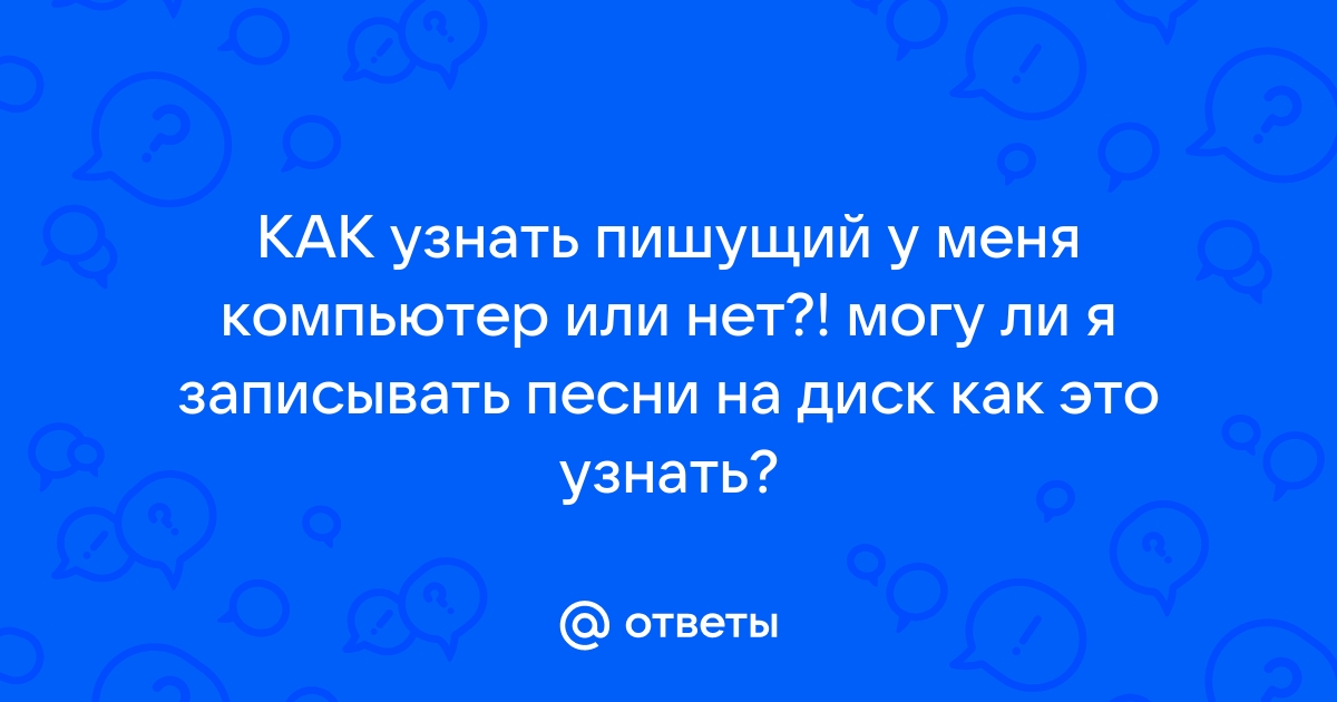 Компьютер не заменит друга песня