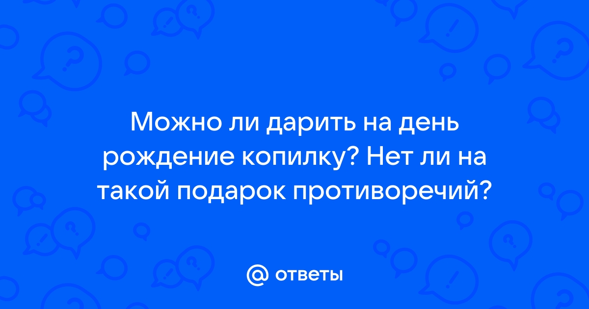 Стихи к подаркам от А до Я. Прикольные поздравления и шуточные пожелания к подарку