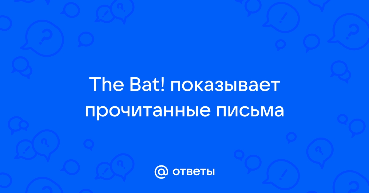 The bat не помечает письма как прочитанные