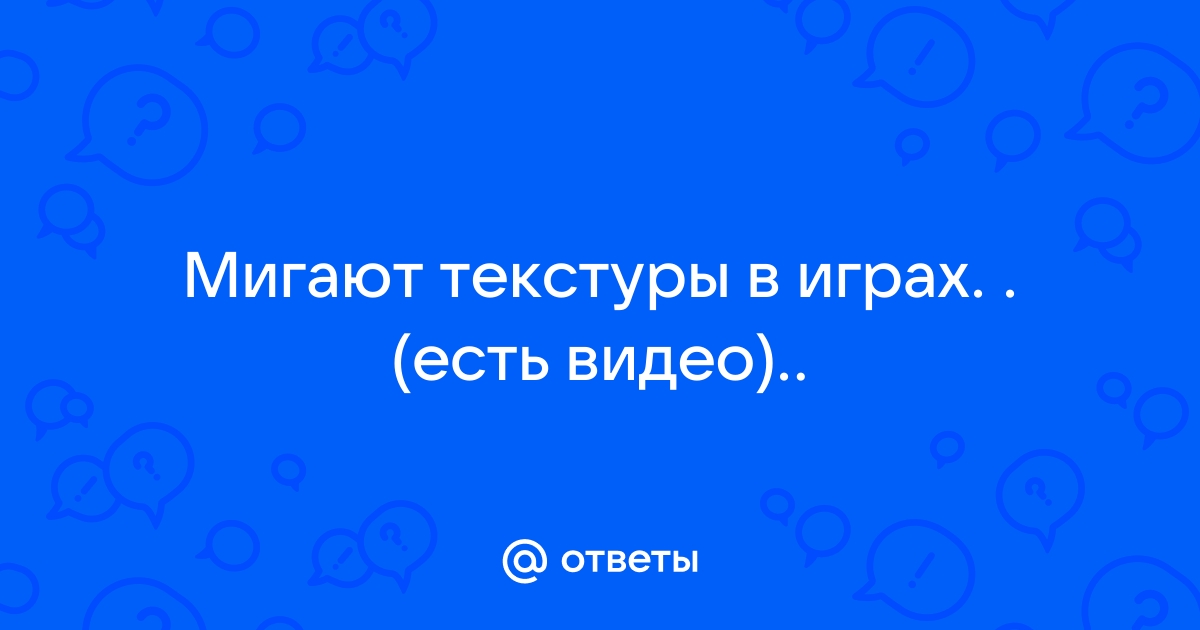 Мерцают текстуры вдали