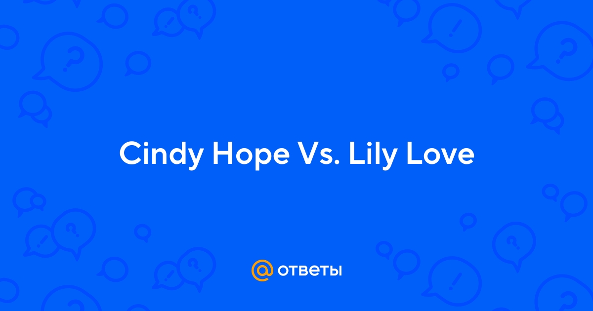 Ответы Cindy Hope Vs Lily Love