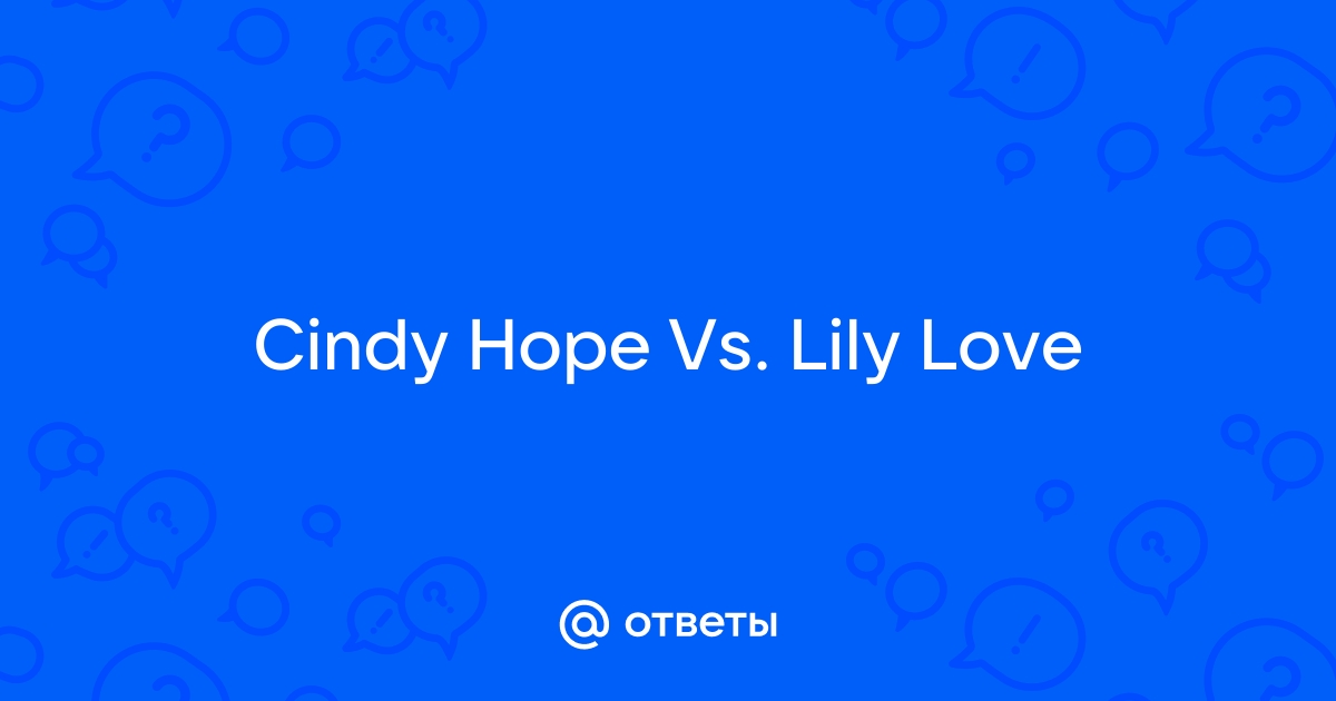 Ответы Cindy Hope Vs Lily Love