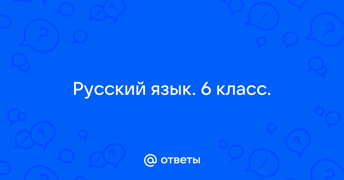 Список слов с приставкой, корнем, суффиксом и окончанием