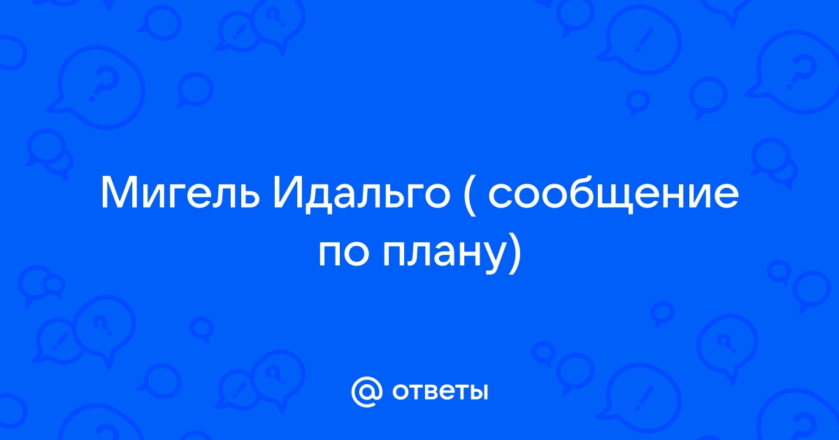 Сообщение по плану