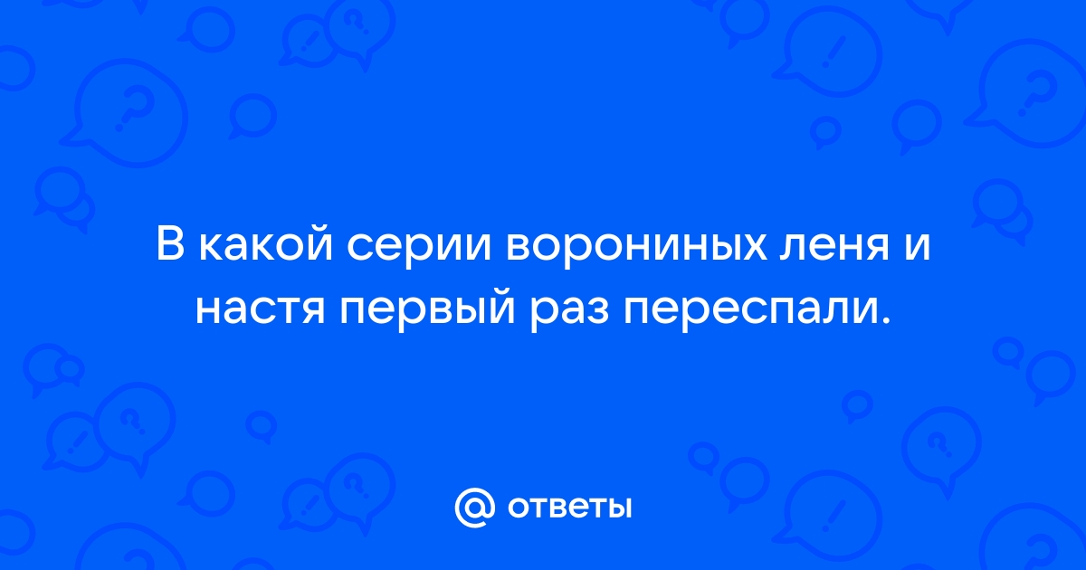 Секс Насти Ивлеевой Порно Видео | медторг-спб.рф