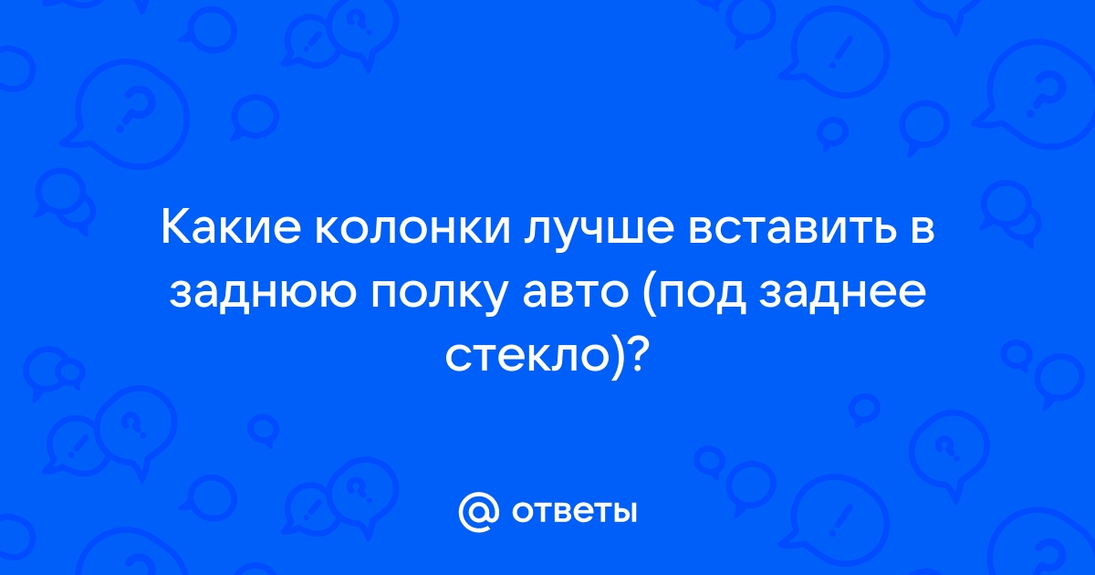 Блины в заднюю полку в логан